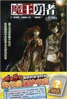 魔王勇者1