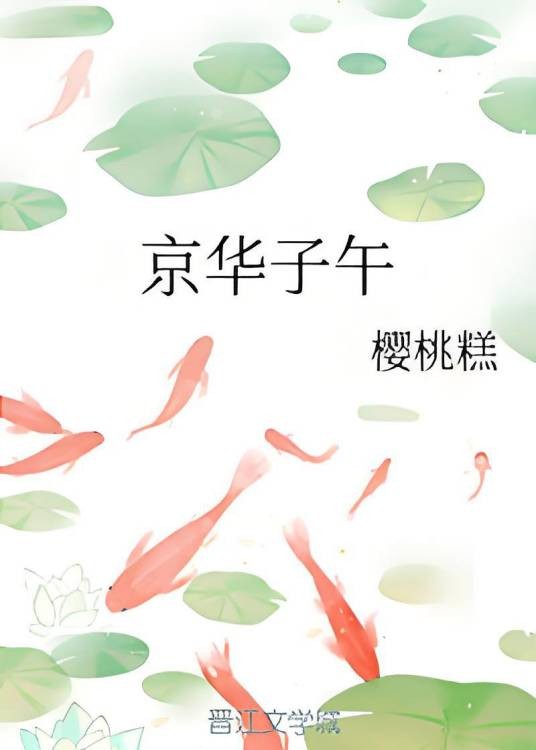 京华子午