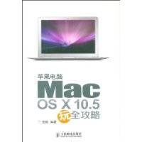苹果电脑MacOSX10.5玩全攻略