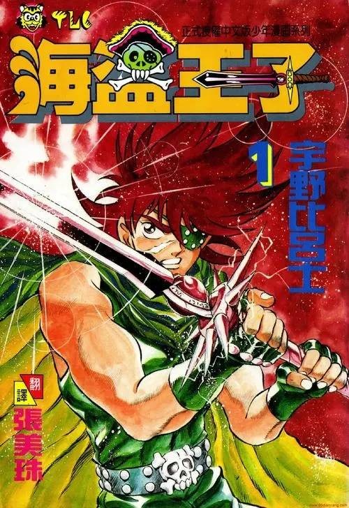 基德（宇野比吕士漫画《海盗王子》的男主角）