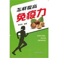 怎样提高免疫力