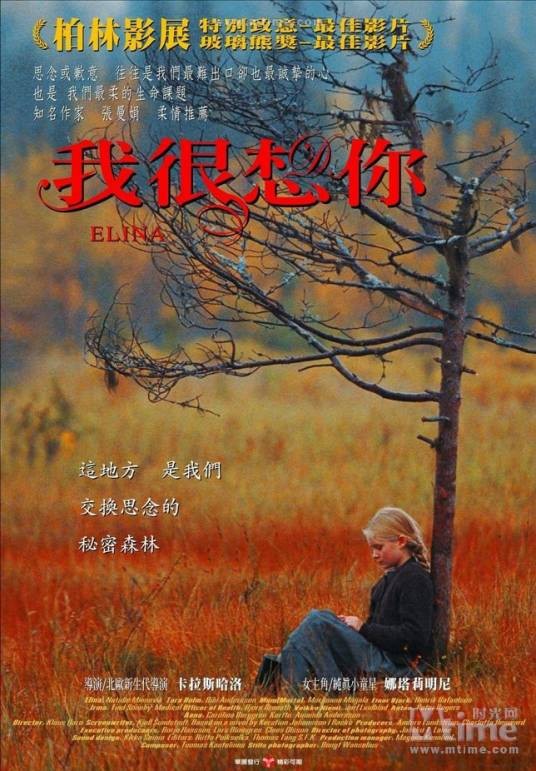 我很想你(芬兰、瑞典2003年克劳斯·哈洛执导的电影)