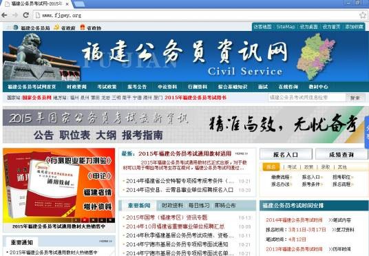 福建公务员网