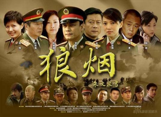 狼烟（2009年苏舟执导的电视剧）