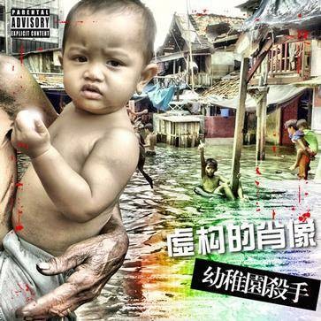 为了你（2009年幼稚园杀手演唱的歌曲）