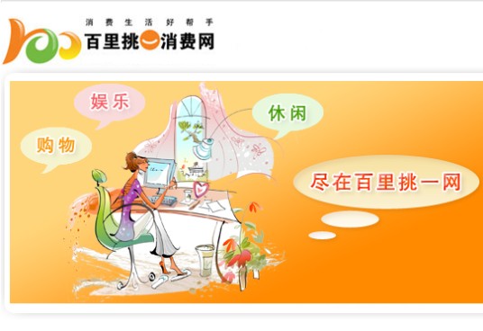 百里挑一（石家庄消费门户网站）