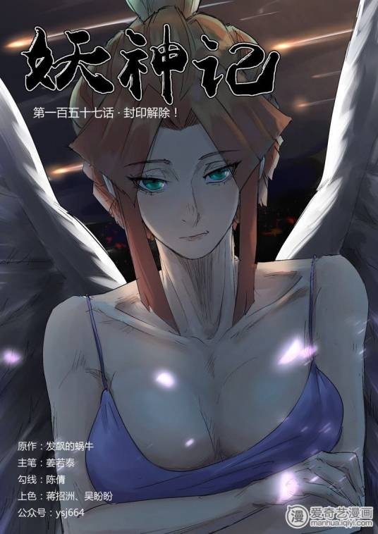 妖神记（2015年踏雪动漫改编的漫画）