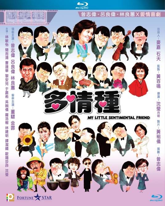 多情种（1984年沈月明执导电影）