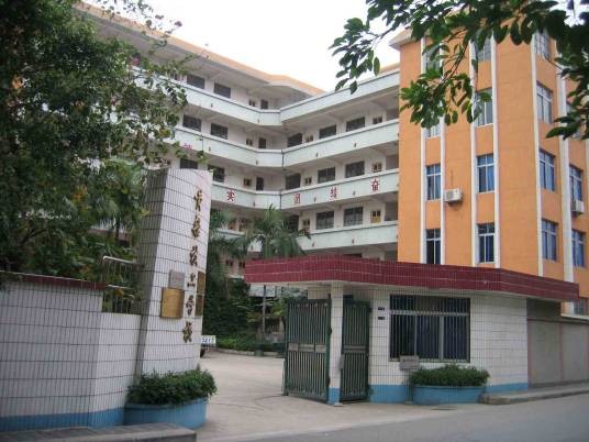 广州黄埔造船厂技工学校