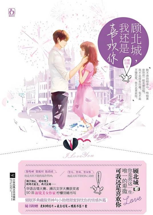 顾北城，我还是喜欢你