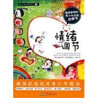 情绪调节（2010年黄山书社出版的图书）