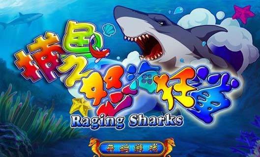 怒海狂鲨（九游发行冒险类手机游戏）