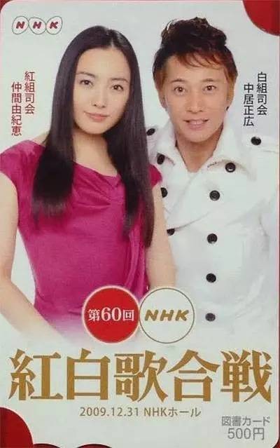 第六十届NHK红白歌会