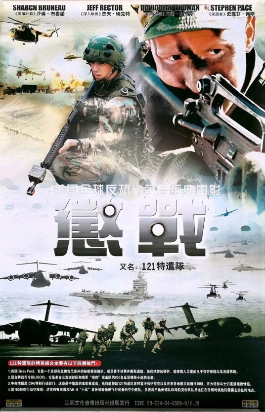 121特遣队（欧美2004年沙文·布鲁诺主演电影）