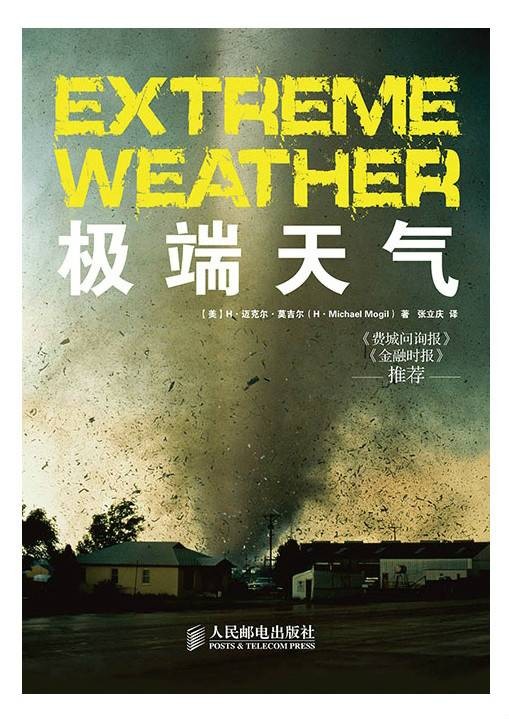 EXTREME WEATHER：极端天气