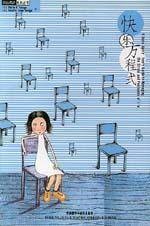 快乐方程式（2004年外语教学与研究出版社出版的图书）