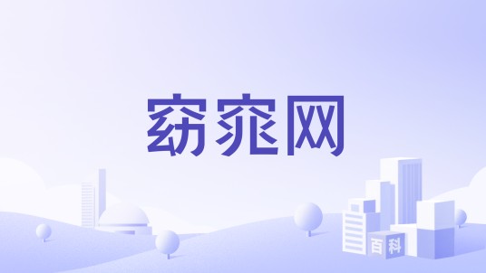 窈窕网