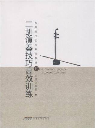 二胡演奏技巧高效训练