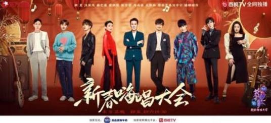 我们的歌·新春嗨唱大会