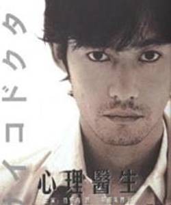 心理医生凉子