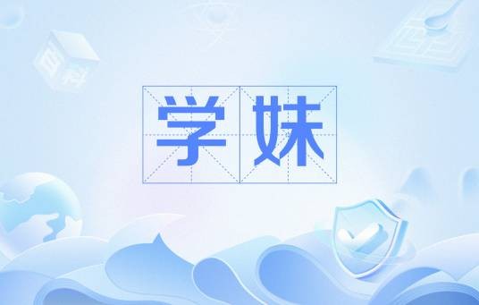 学妹（ACGN用语）