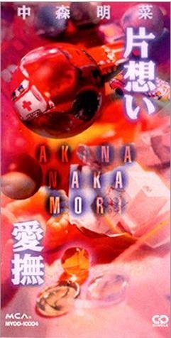 爱抚(中森明菜演唱歌曲)