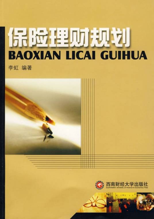 保险理财