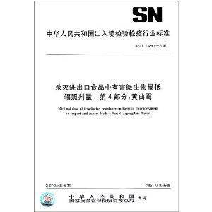 杀灭进出口食品中有害微生物最低辐照剂量