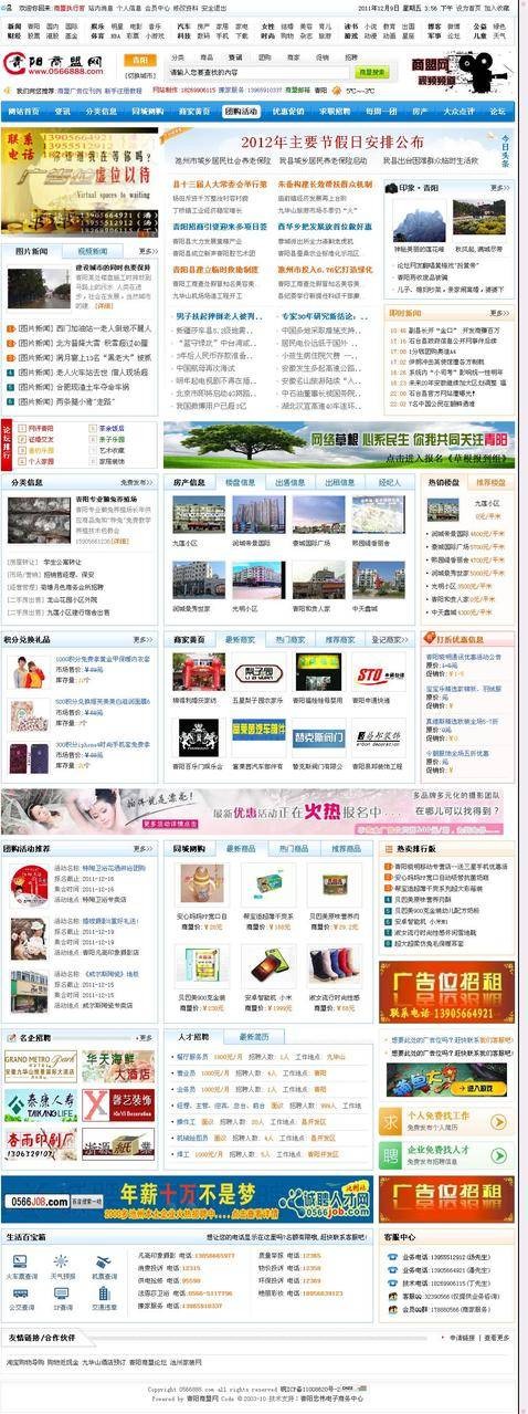 青阳商盟网