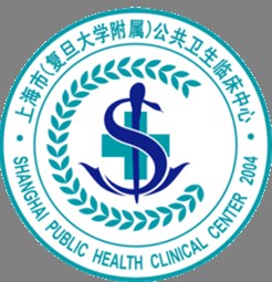 复旦大学附属公共卫生临床中心
