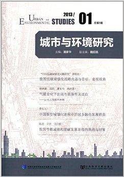 城市与环境研究