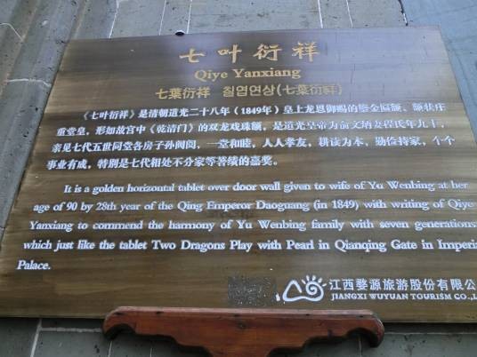 七叶衍祥坊
