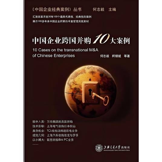 中国企业跨国并购10大案例