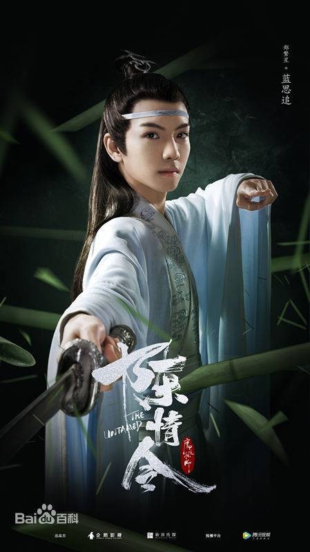 蓝思追（电视剧《陈情令》中的角色）