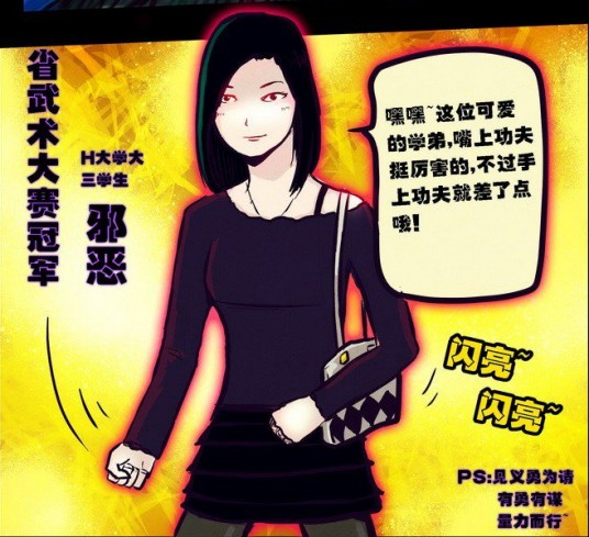 邪恶姐