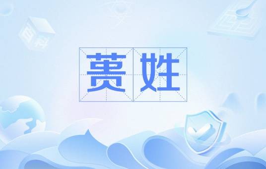 蒉姓