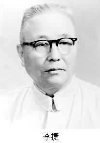 李捷(地质学家)