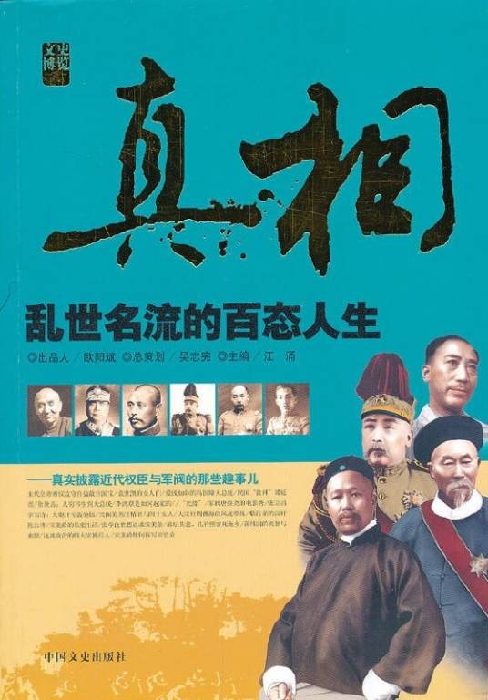 乱世名流的百态人生