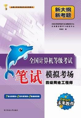 全国计算机等级考试四级数据库工程师