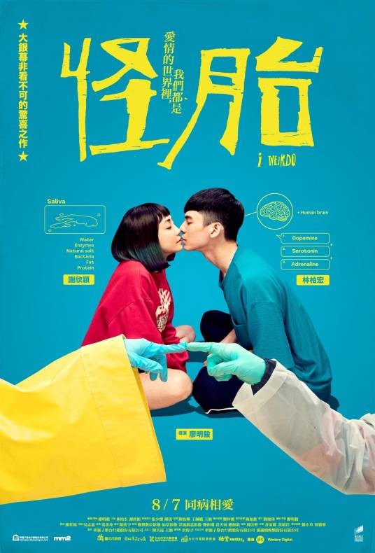 怪胎（2020年廖明毅执导的电影）