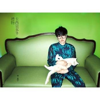 卡西莫多的礼物（2014年华晨宇演唱的歌曲）