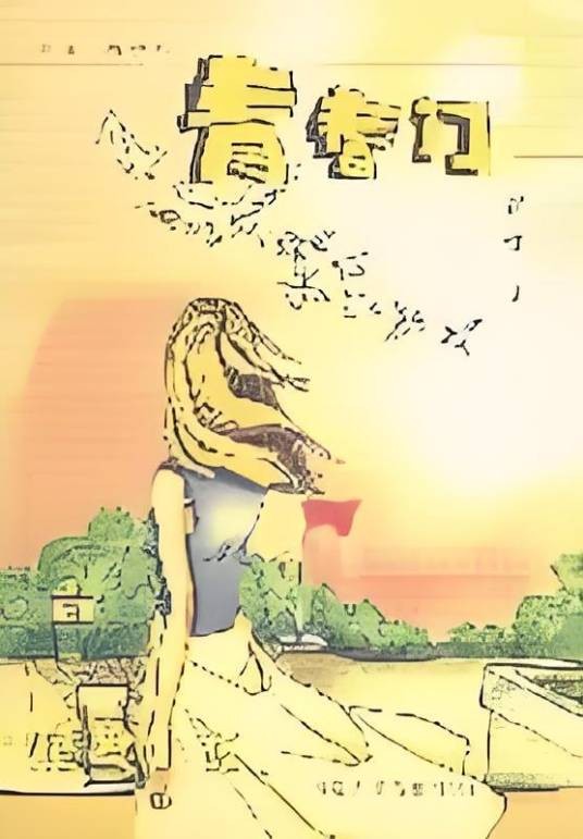 青春门