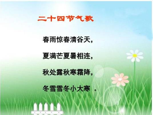 二十四节气歌（李秋林演唱的客语民谣歌曲）