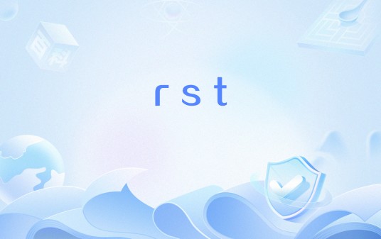 rst（英特尔的快速存储技术）