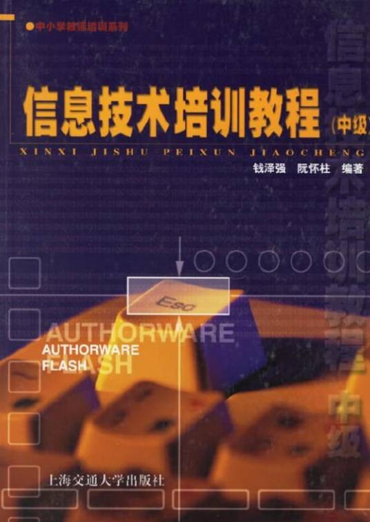 信息技术培训教程
