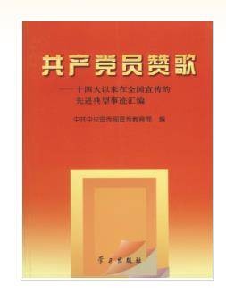 共产党员赞歌
