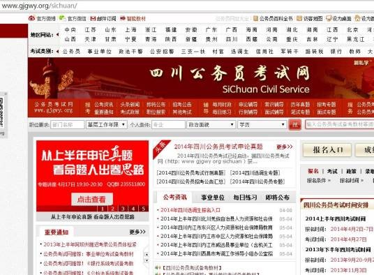 四川公务员考试