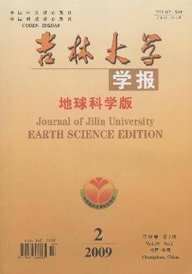 吉林大学学报（地球科学版）