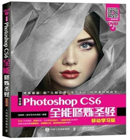 中文版Photoshop CS6修炼移动学习版