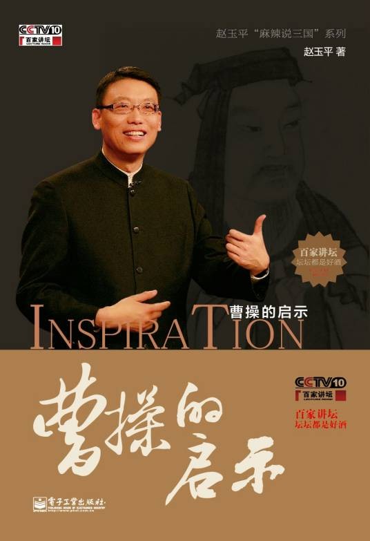 曹操的启示(2013年电子工业出版社出版的图书)
